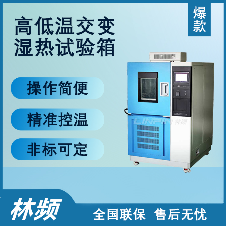 高低溫交變濕熱試驗(yàn)箱加濕除濕控制邏輯
